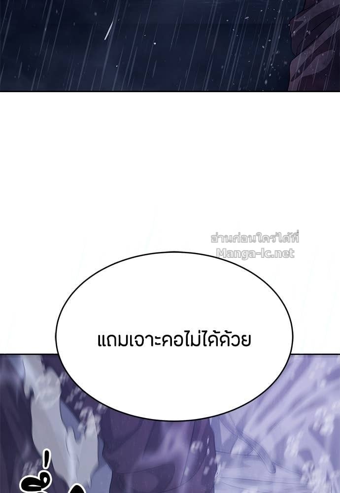 Special Civil Servant กองกำลังพิเศษหมอกสีเหลือง ตอนที่ 64 page 141