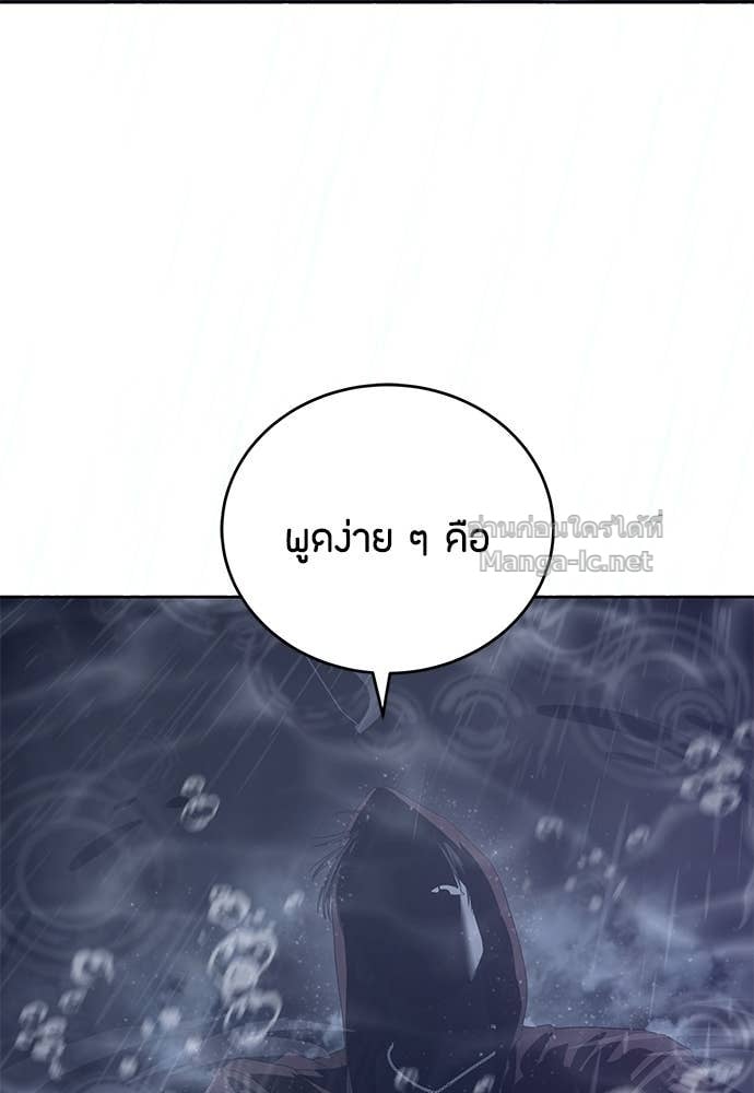 Special Civil Servant กองกำลังพิเศษหมอกสีเหลือง ตอนที่ 64 page 143