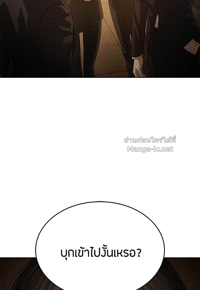 Special Civil Servant กองกำลังพิเศษหมอกสีเหลือง ตอนที่ 65 page 1