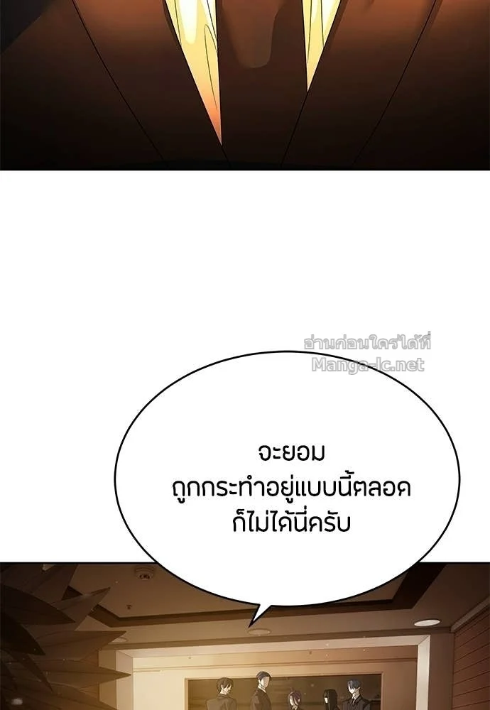 Special Civil Servant กองกำลังพิเศษหมอกสีเหลือง ตอนที่ 65 page 3