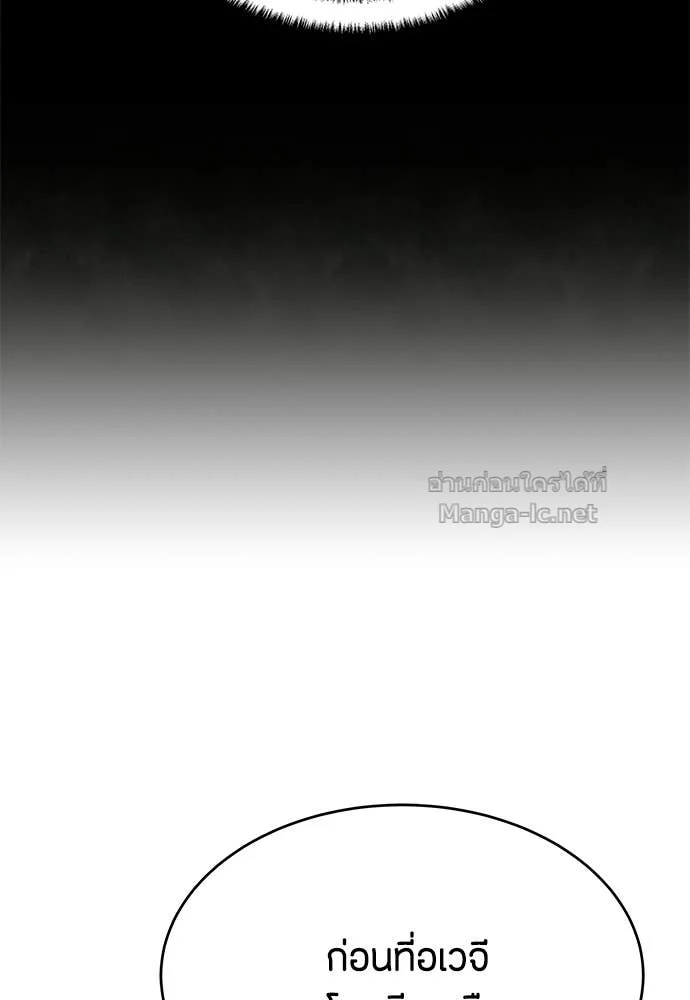 Special Civil Servant กองกำลังพิเศษหมอกสีเหลือง ตอนที่ 65 page 14