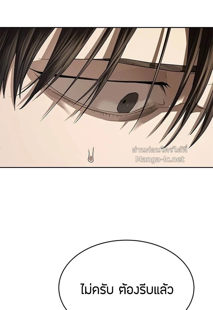 Special Civil Servant กองกำลังพิเศษหมอกสีเหลือง ตอนที่ 65 page 20