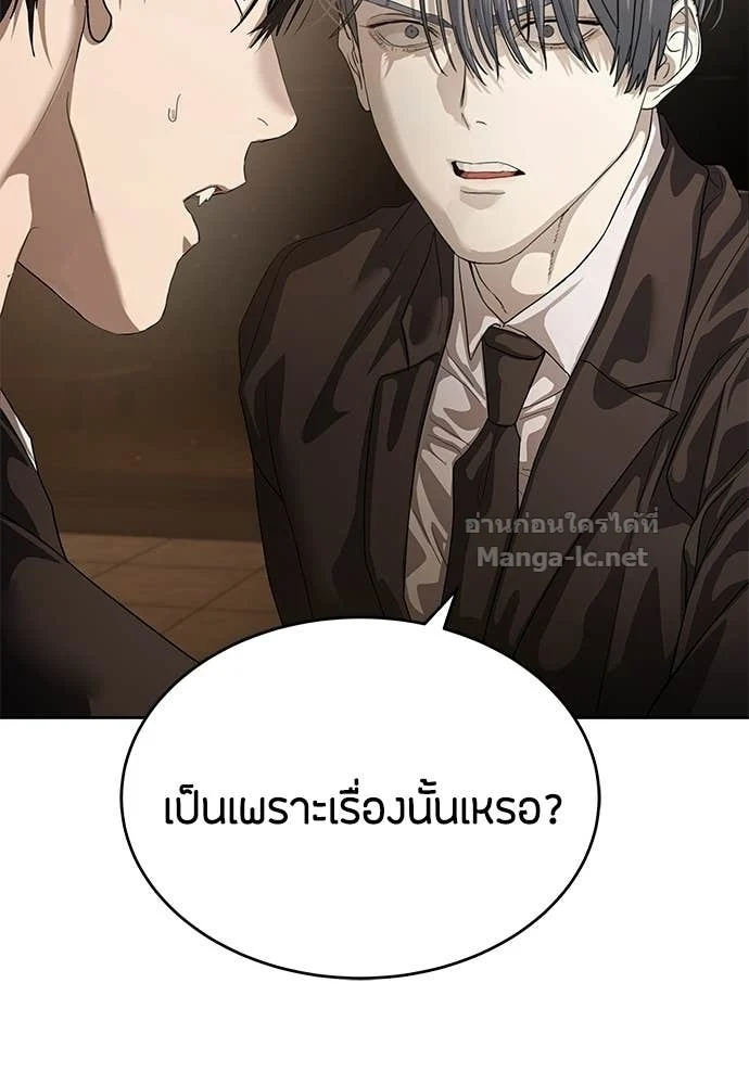 Special Civil Servant กองกำลังพิเศษหมอกสีเหลือง ตอนที่ 65 page 24