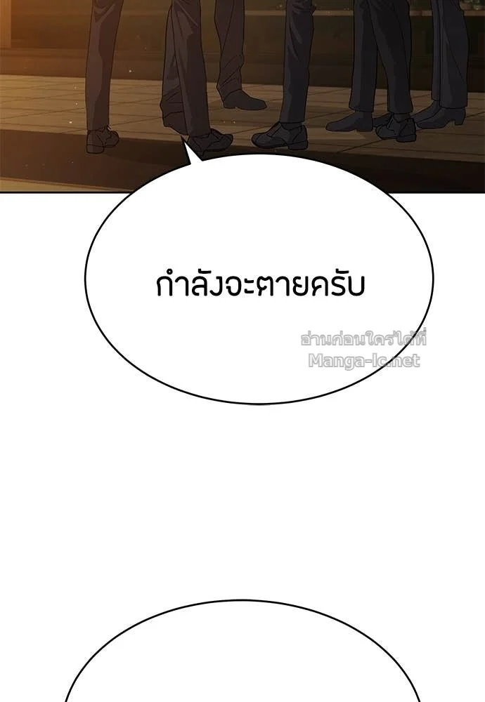 Special Civil Servant กองกำลังพิเศษหมอกสีเหลือง ตอนที่ 65 page 29