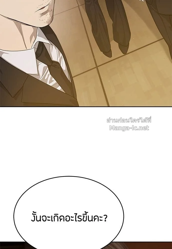 Special Civil Servant กองกำลังพิเศษหมอกสีเหลือง ตอนที่ 65 page 31