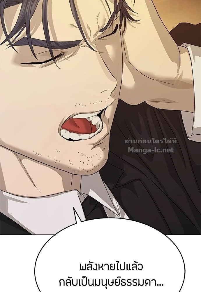 Special Civil Servant กองกำลังพิเศษหมอกสีเหลือง ตอนที่ 65 page 34