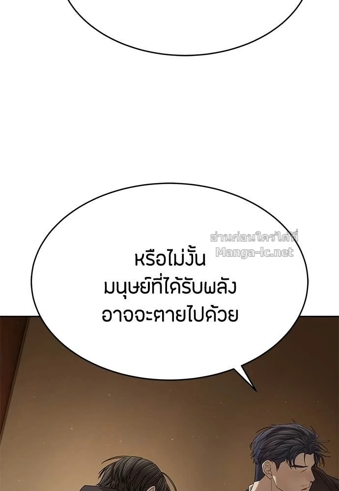 Special Civil Servant กองกำลังพิเศษหมอกสีเหลือง ตอนที่ 65 page 35