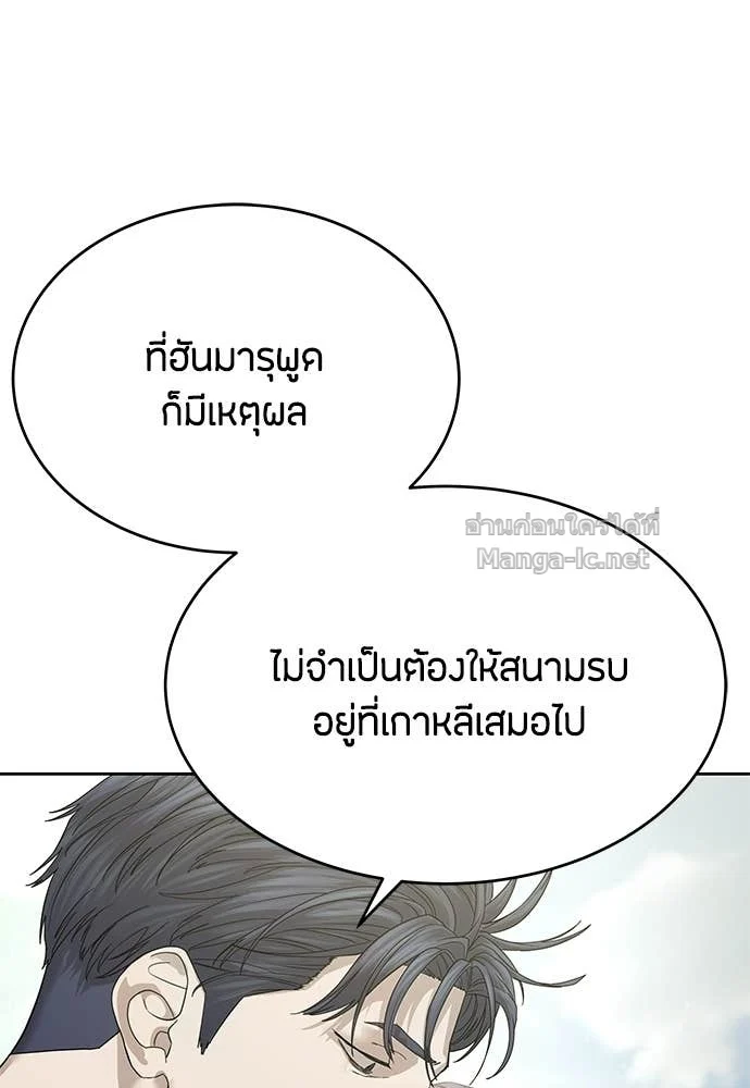 Special Civil Servant กองกำลังพิเศษหมอกสีเหลือง ตอนที่ 65 page 40