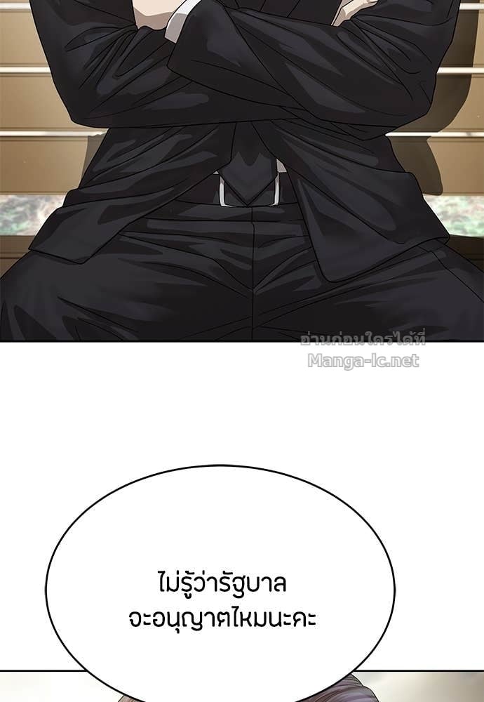 Special Civil Servant กองกำลังพิเศษหมอกสีเหลือง ตอนที่ 65 page 44