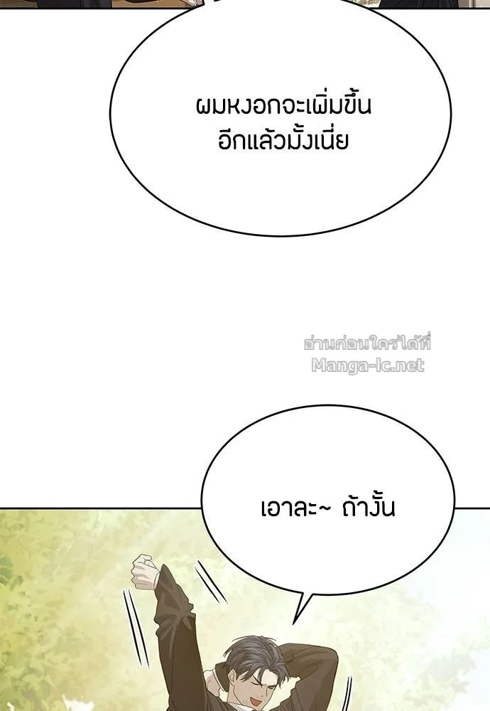Special Civil Servant กองกำลังพิเศษหมอกสีเหลือง ตอนที่ 65 page 47