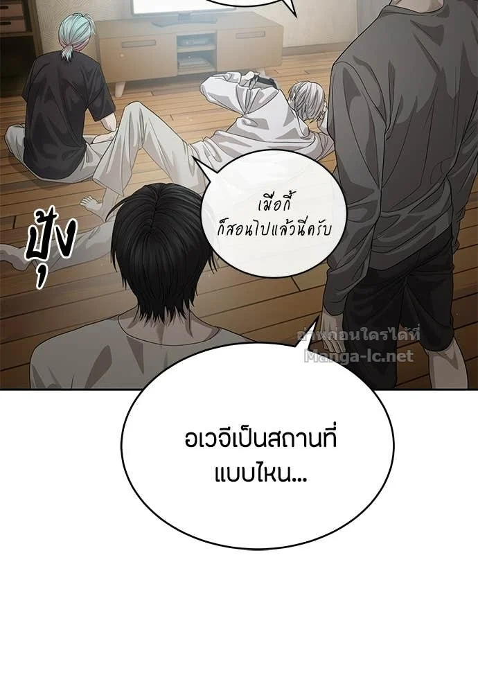 Special Civil Servant กองกำลังพิเศษหมอกสีเหลือง ตอนที่ 65 page 53