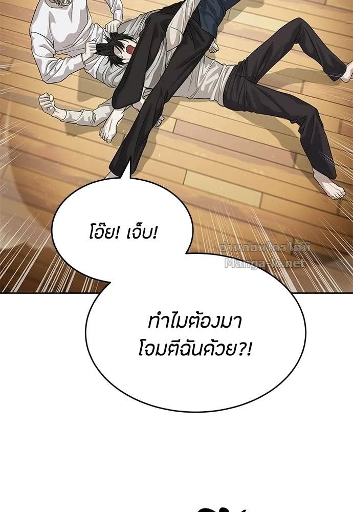 Special Civil Servant กองกำลังพิเศษหมอกสีเหลือง ตอนที่ 65 page 67
