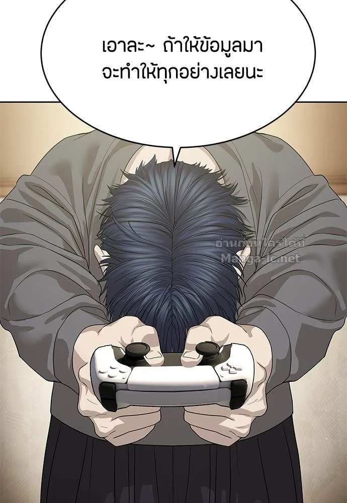 Special Civil Servant กองกำลังพิเศษหมอกสีเหลือง ตอนที่ 65 page 69