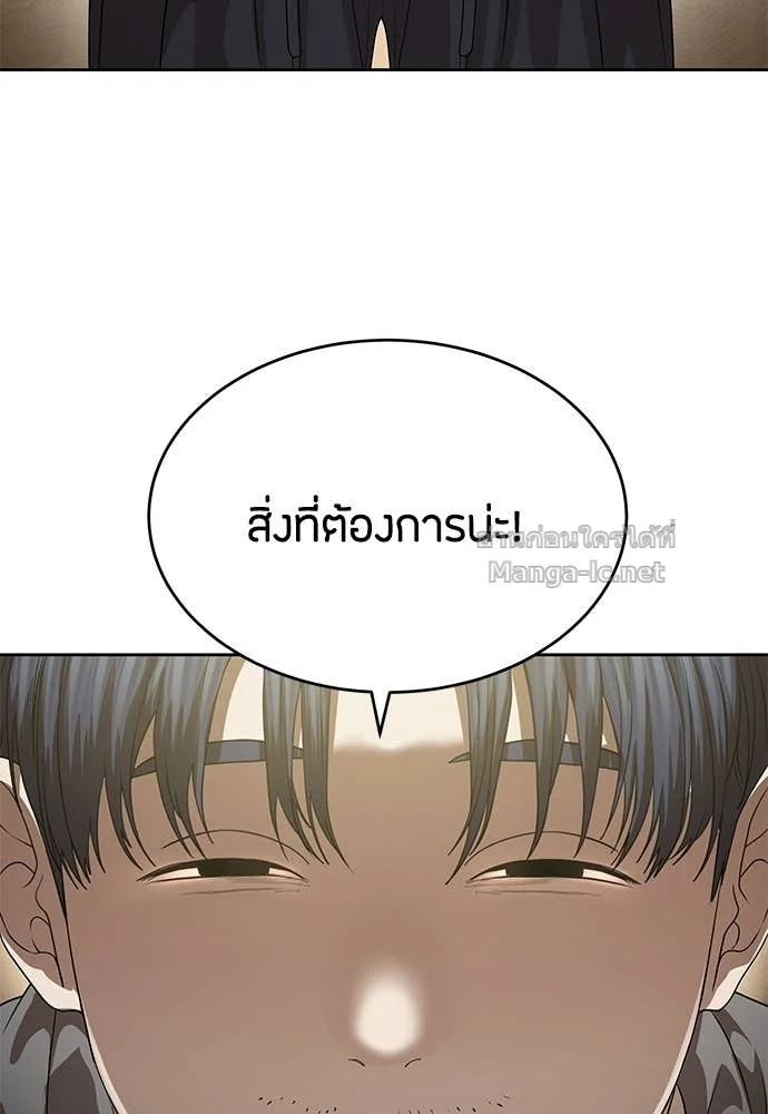Special Civil Servant กองกำลังพิเศษหมอกสีเหลือง ตอนที่ 65 page 70
