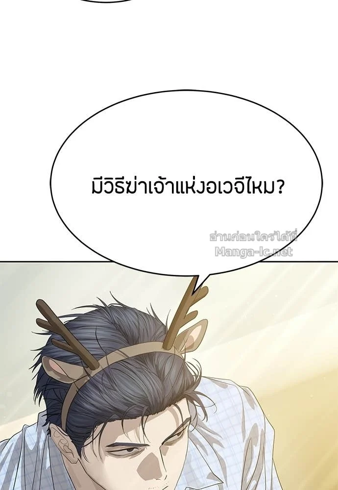 Special Civil Servant กองกำลังพิเศษหมอกสีเหลือง ตอนที่ 65 page 85