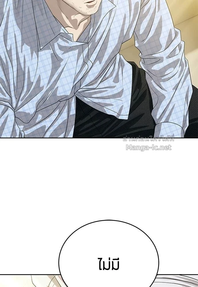 Special Civil Servant กองกำลังพิเศษหมอกสีเหลือง ตอนที่ 65 page 86