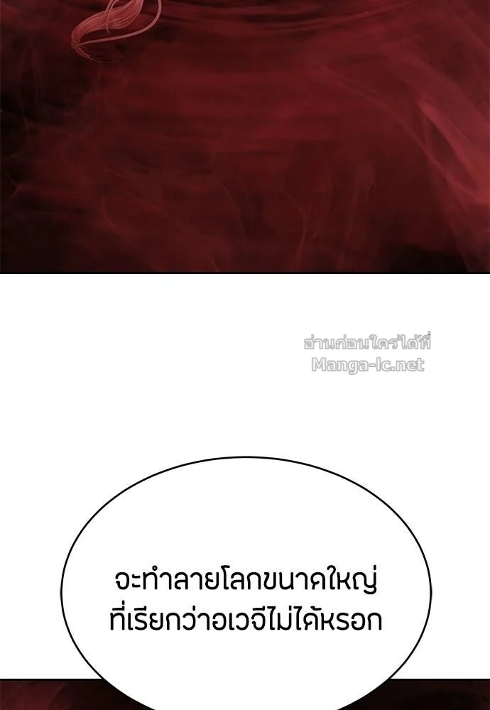 Special Civil Servant กองกำลังพิเศษหมอกสีเหลือง ตอนที่ 65 page 90