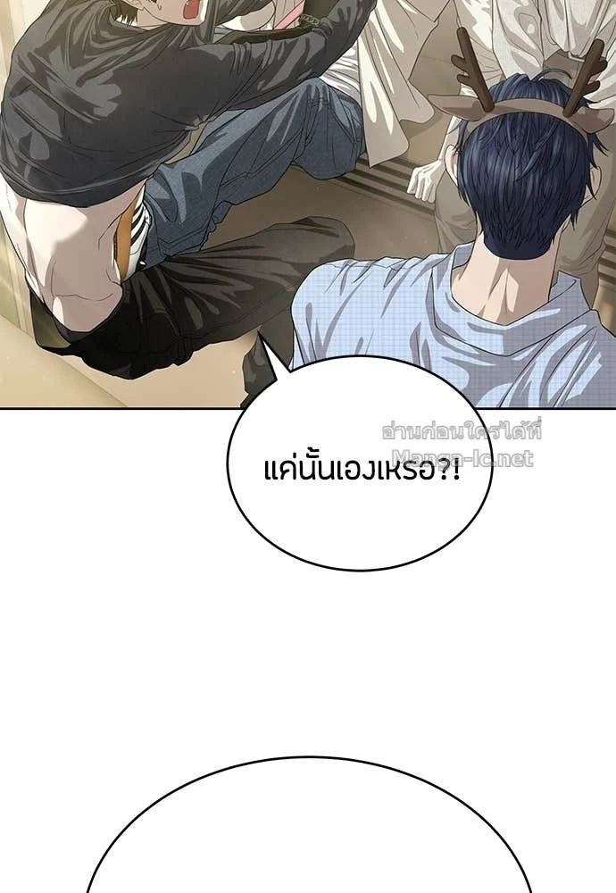 Special Civil Servant กองกำลังพิเศษหมอกสีเหลือง ตอนที่ 65 page 100