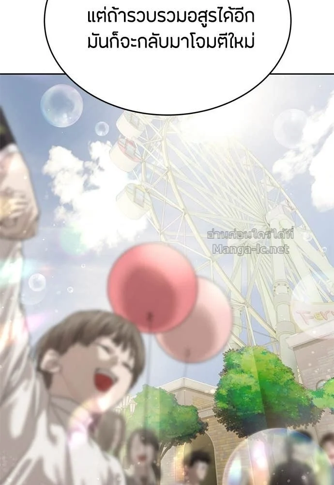 Special Civil Servant กองกำลังพิเศษหมอกสีเหลือง ตอนที่ 65 page 101
