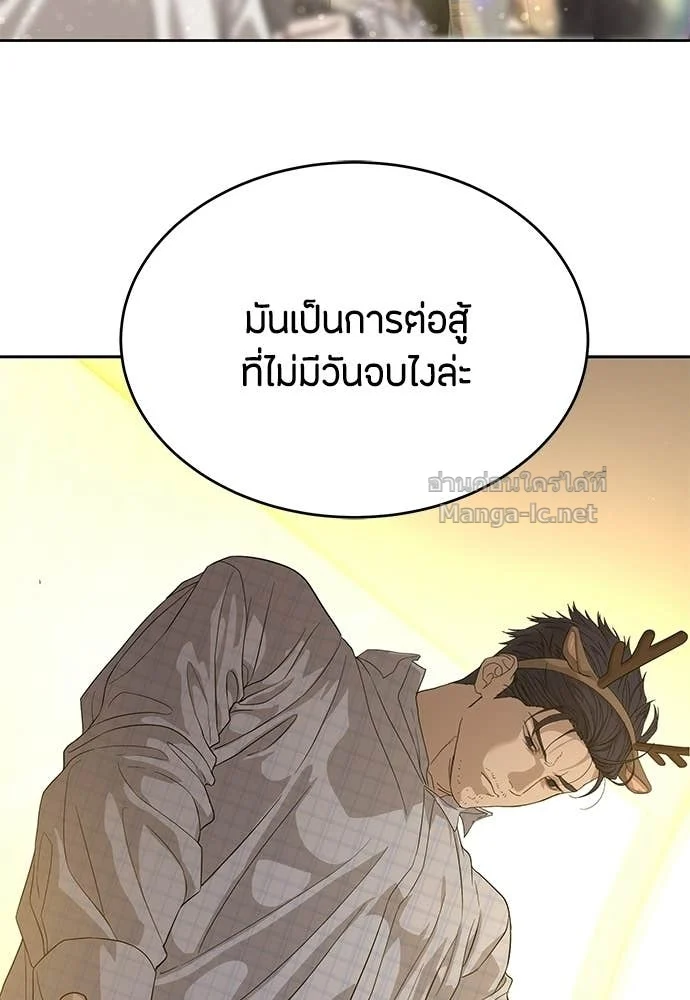 Special Civil Servant กองกำลังพิเศษหมอกสีเหลือง ตอนที่ 65 page 102