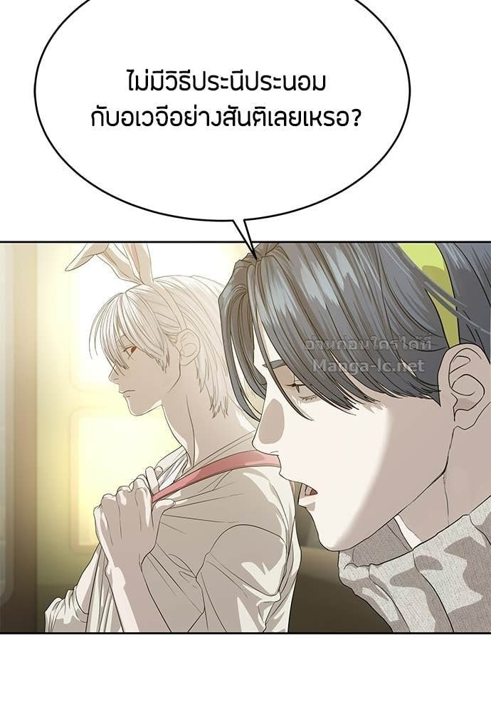 Special Civil Servant กองกำลังพิเศษหมอกสีเหลือง ตอนที่ 65 page 104