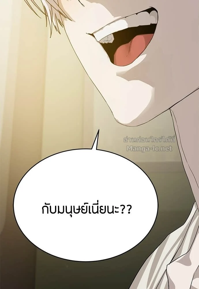 Special Civil Servant กองกำลังพิเศษหมอกสีเหลือง ตอนที่ 65 page 106
