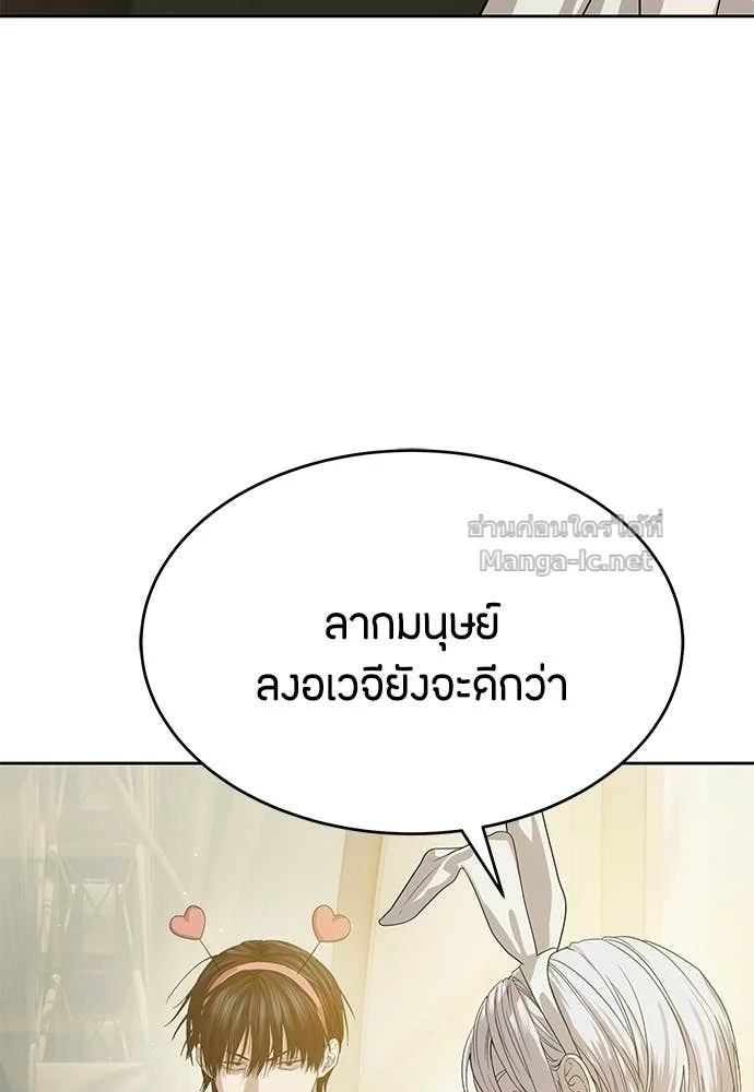 Special Civil Servant กองกำลังพิเศษหมอกสีเหลือง ตอนที่ 65 page 107