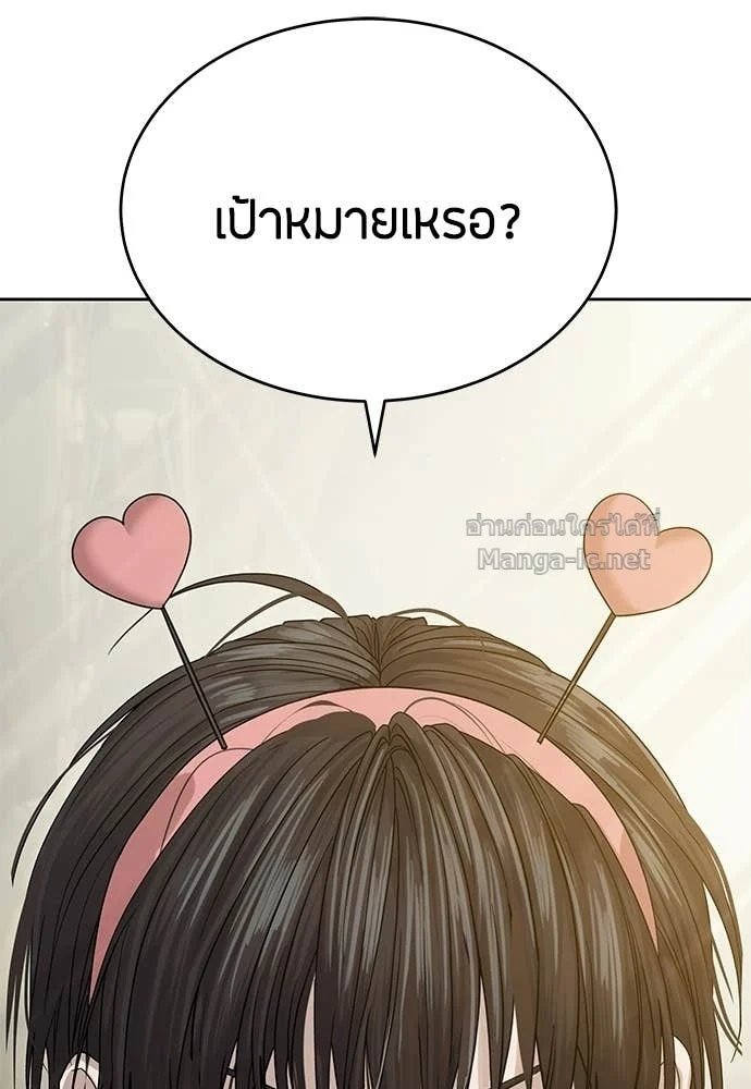 Special Civil Servant กองกำลังพิเศษหมอกสีเหลือง ตอนที่ 65 page 109