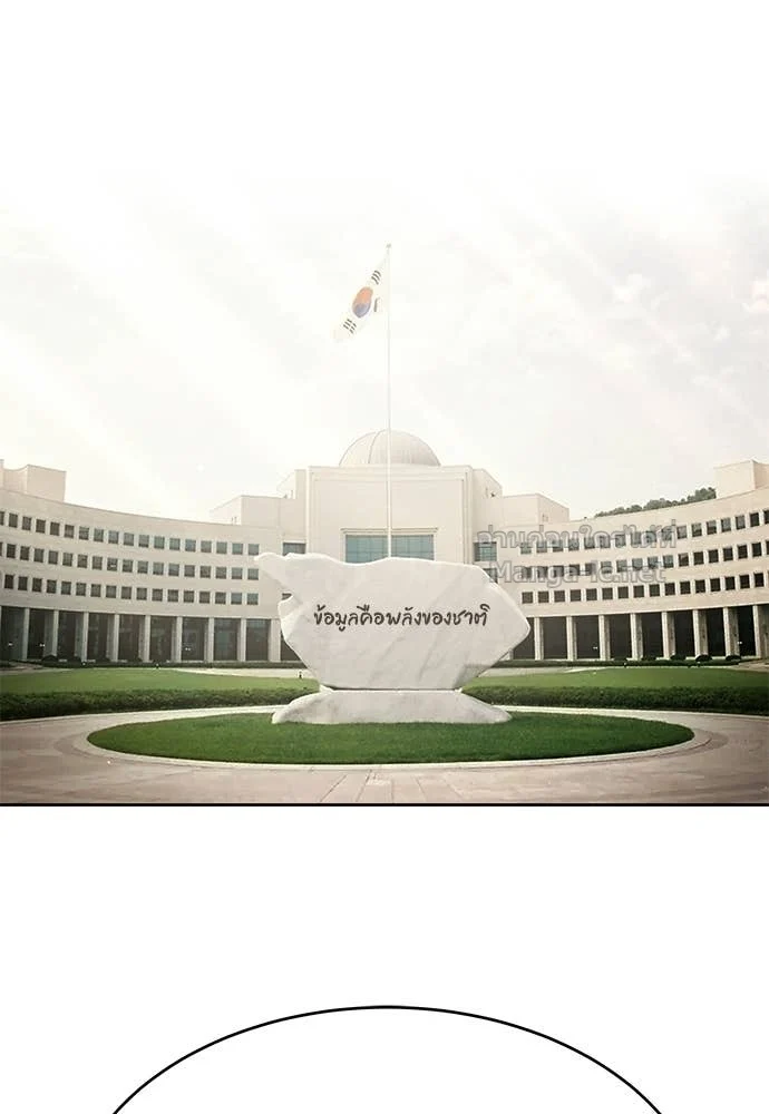 Special Civil Servant กองกำลังพิเศษหมอกสีเหลือง ตอนที่ 65 page 111