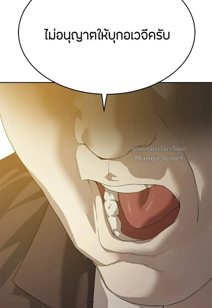 Special Civil Servant กองกำลังพิเศษหมอกสีเหลือง ตอนที่ 65 page 112