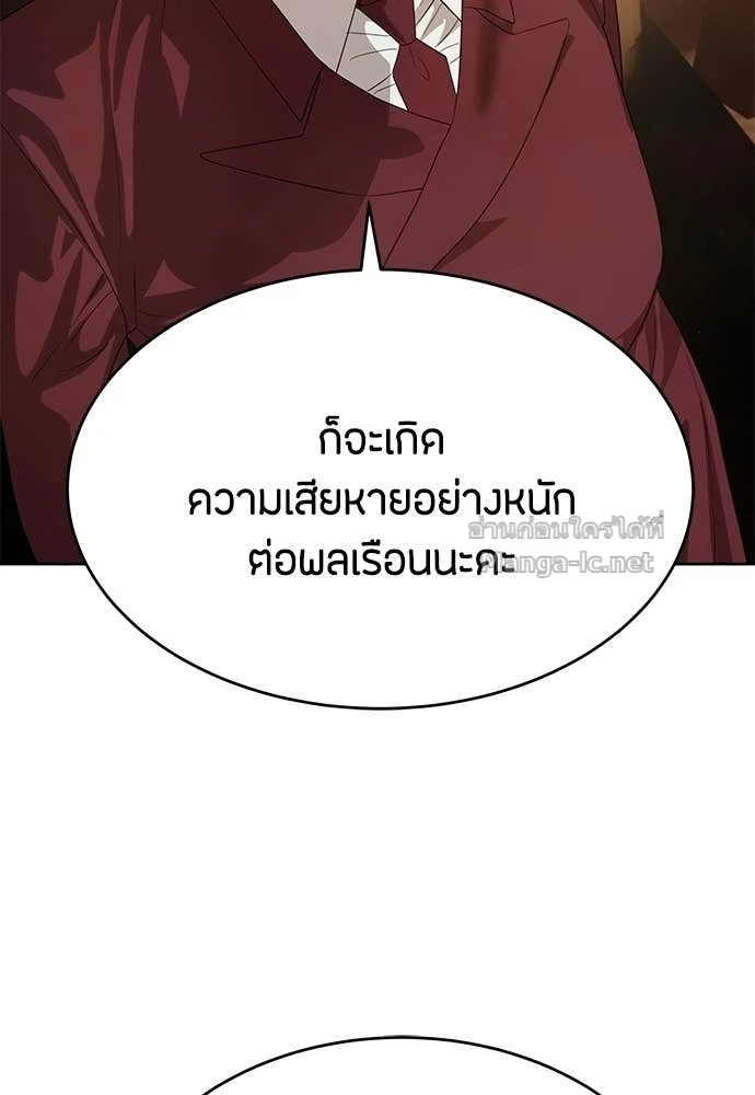 Special Civil Servant กองกำลังพิเศษหมอกสีเหลือง ตอนที่ 65 page 116