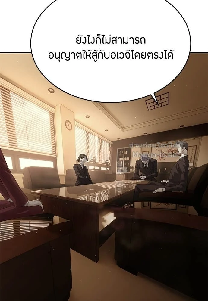 Special Civil Servant กองกำลังพิเศษหมอกสีเหลือง ตอนที่ 65 page 117