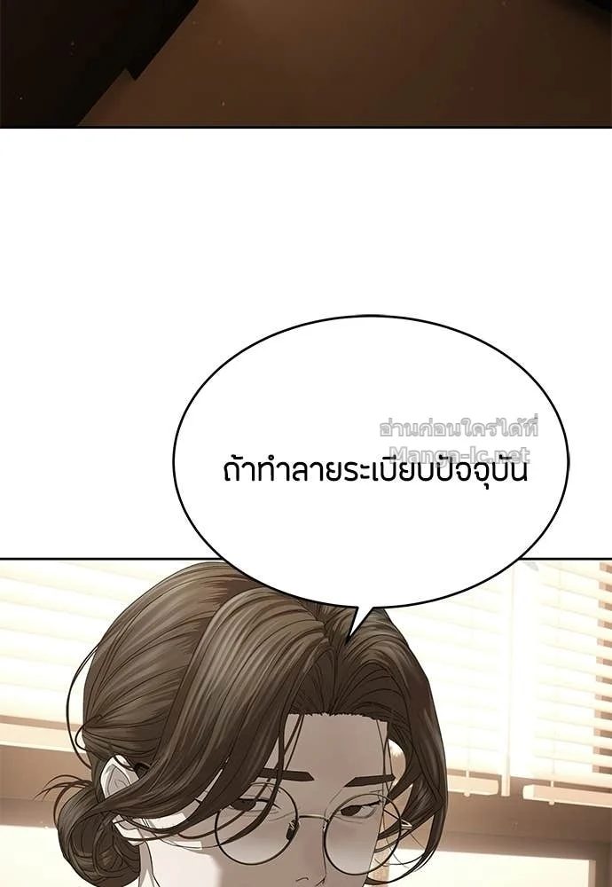 Special Civil Servant กองกำลังพิเศษหมอกสีเหลือง ตอนที่ 65 page 118