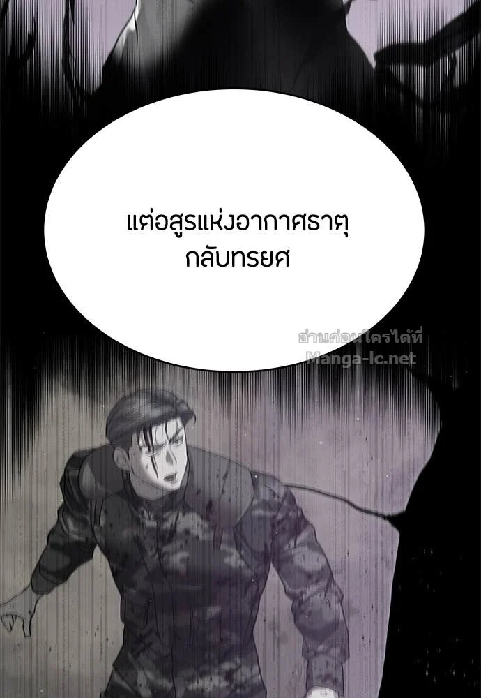 Special Civil Servant กองกำลังพิเศษหมอกสีเหลือง ตอนที่ 65 page 142