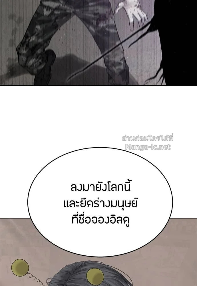 Special Civil Servant กองกำลังพิเศษหมอกสีเหลือง ตอนที่ 65 page 143