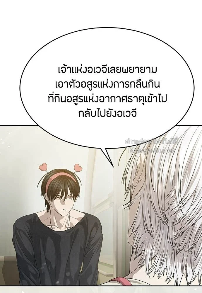 Special Civil Servant กองกำลังพิเศษหมอกสีเหลือง ตอนที่ 65 page 146