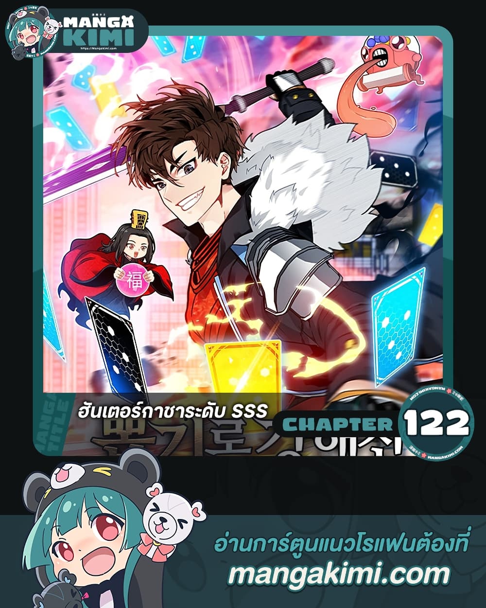 SSS-Class Gacha Hunter ตอนที่ 122 page 0