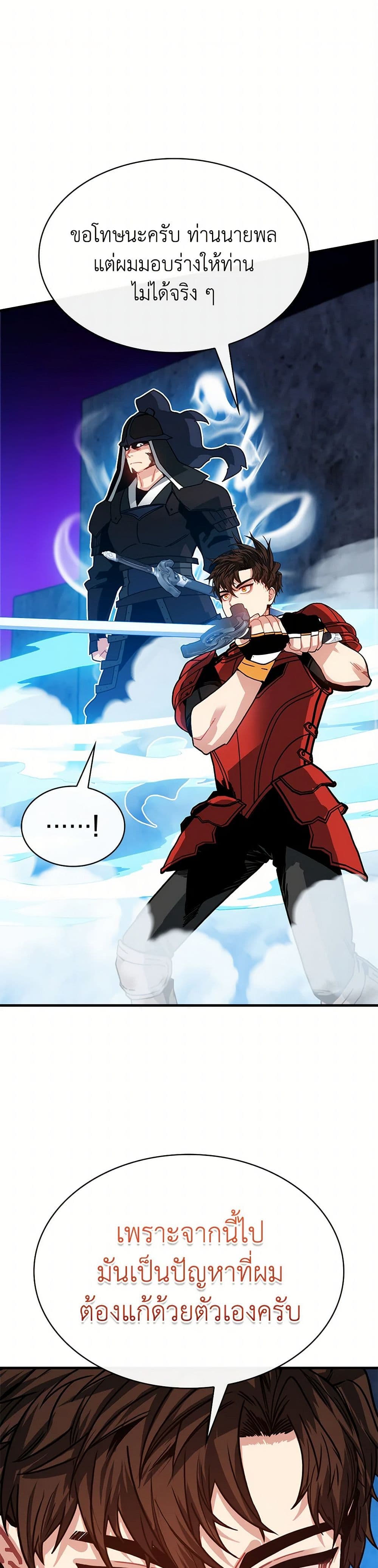 SSS-Class Gacha Hunter ตอนที่ 122 page 1