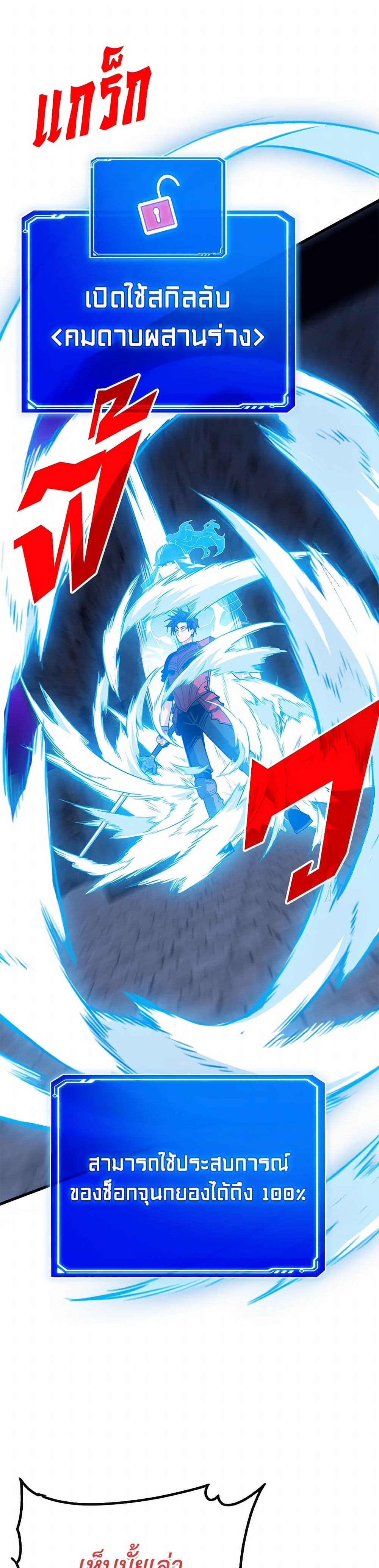 SSS-Class Gacha Hunter ตอนที่ 122 page 5