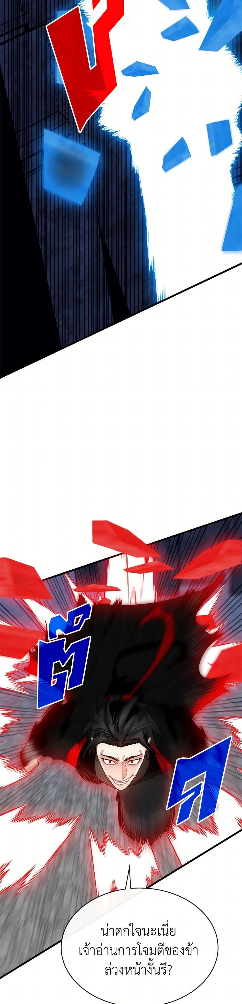 SSS-Class Gacha Hunter ตอนที่ 122 page 11
