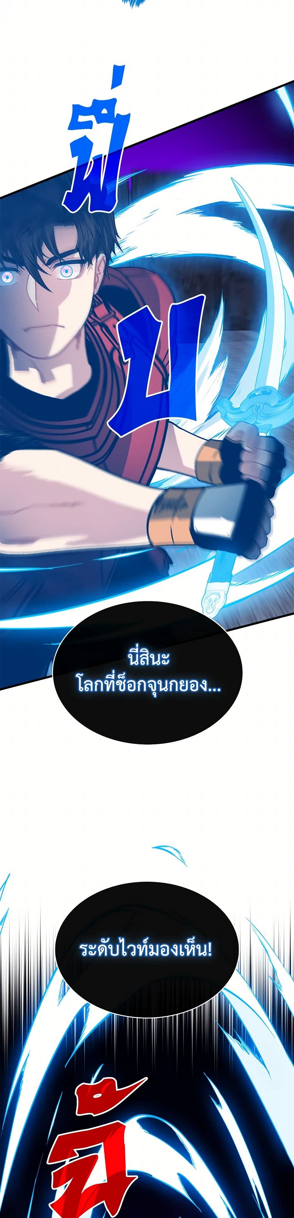 SSS-Class Gacha Hunter ตอนที่ 122 page 14