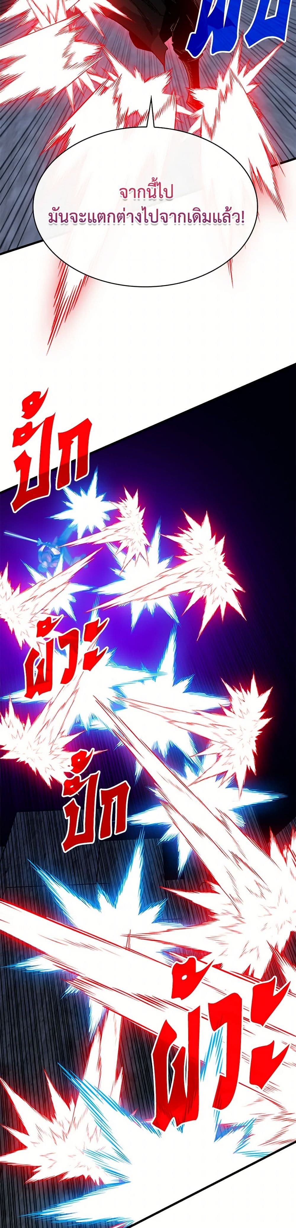 SSS-Class Gacha Hunter ตอนที่ 122 page 20