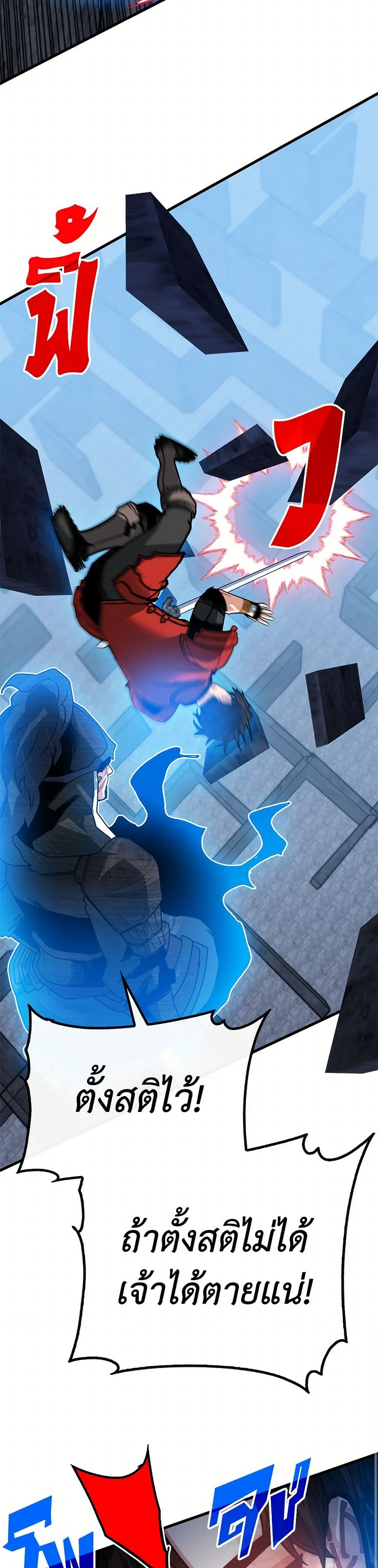 SSS-Class Gacha Hunter ตอนที่ 122 page 21