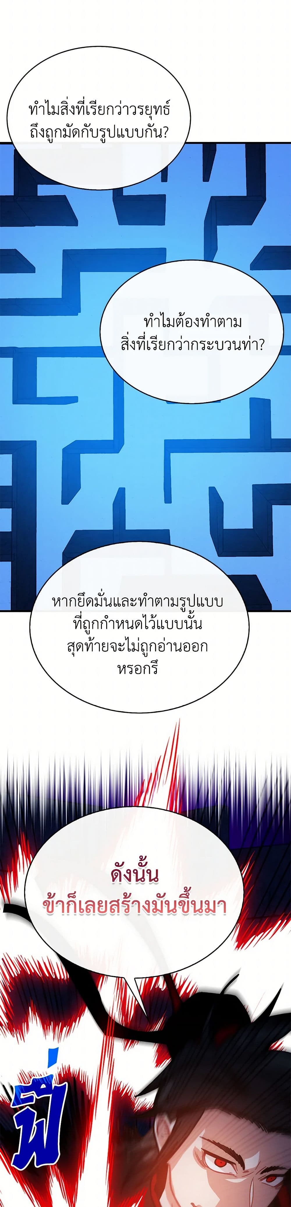 SSS-Class Gacha Hunter ตอนที่ 122 page 25