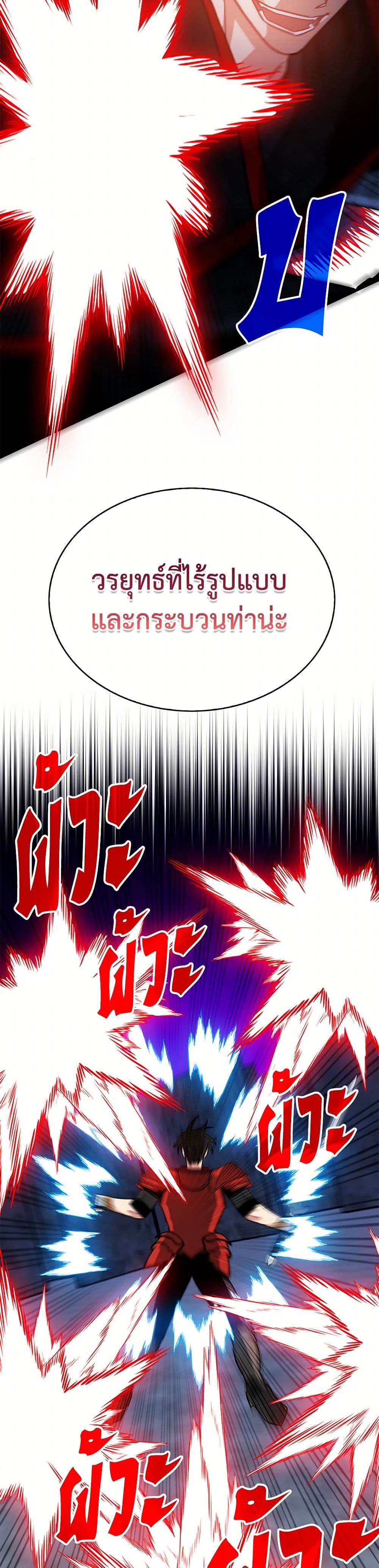 SSS-Class Gacha Hunter ตอนที่ 122 page 26