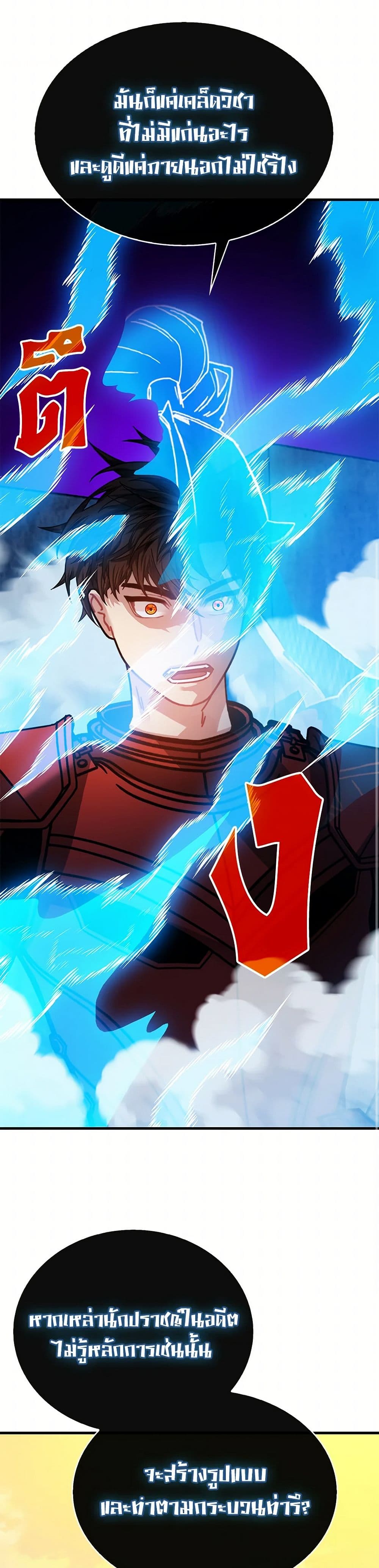 SSS-Class Gacha Hunter ตอนที่ 122 page 28