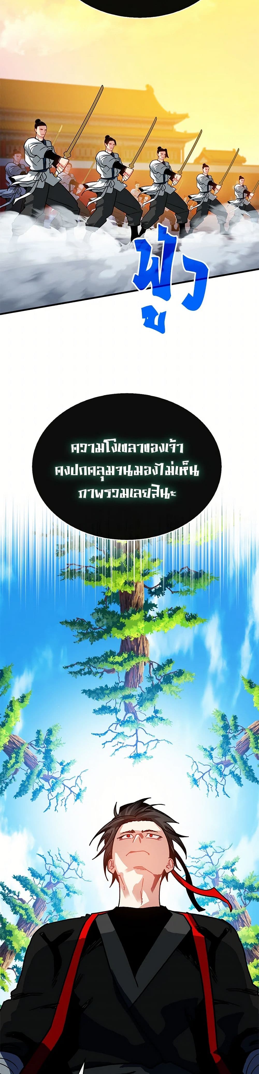 SSS-Class Gacha Hunter ตอนที่ 122 page 29