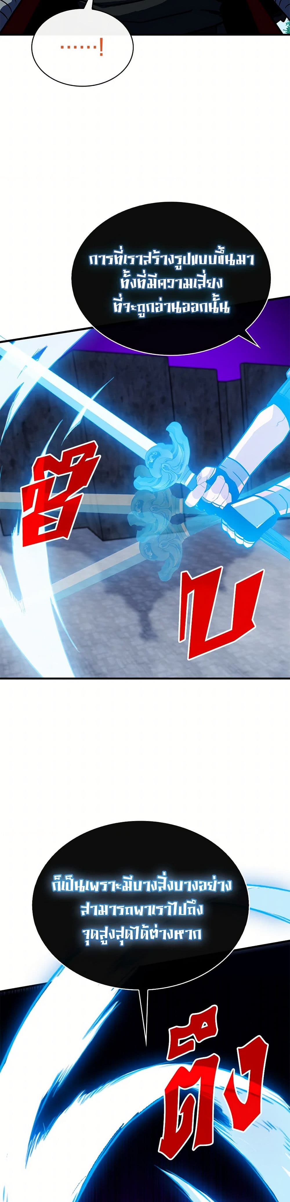 SSS-Class Gacha Hunter ตอนที่ 122 page 30