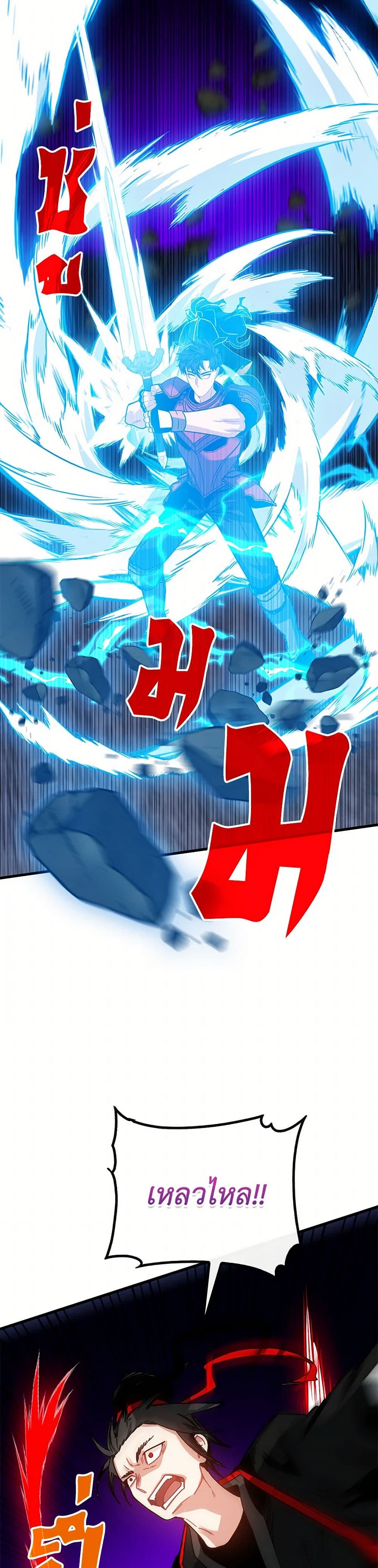SSS-Class Gacha Hunter ตอนที่ 122 page 31