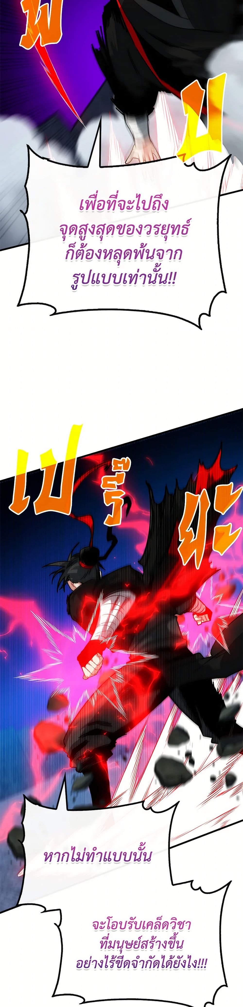 SSS-Class Gacha Hunter ตอนที่ 122 page 32